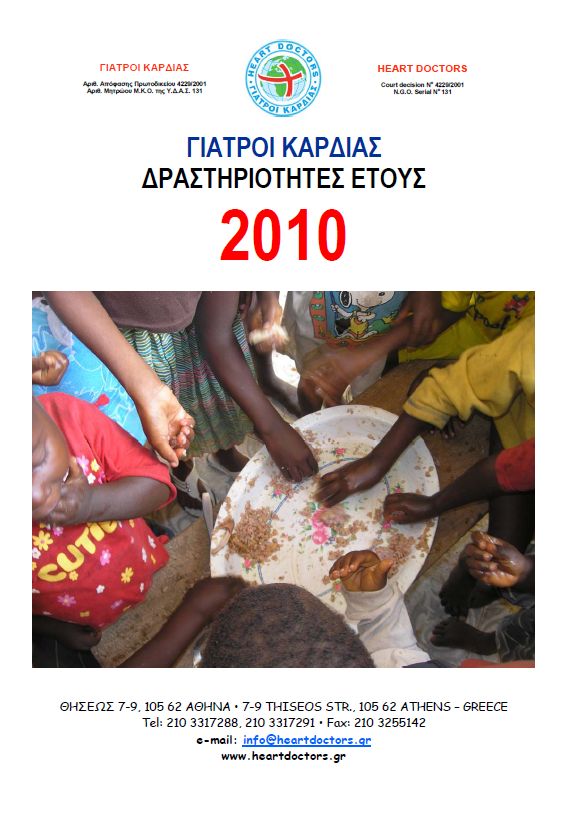 Ετήσια έκθεση 2010
