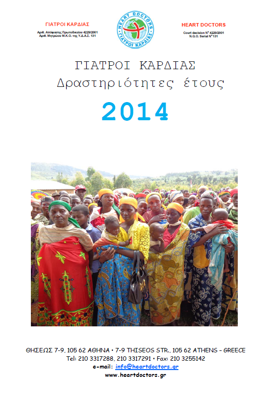 Ετήσια έκθεση 2014