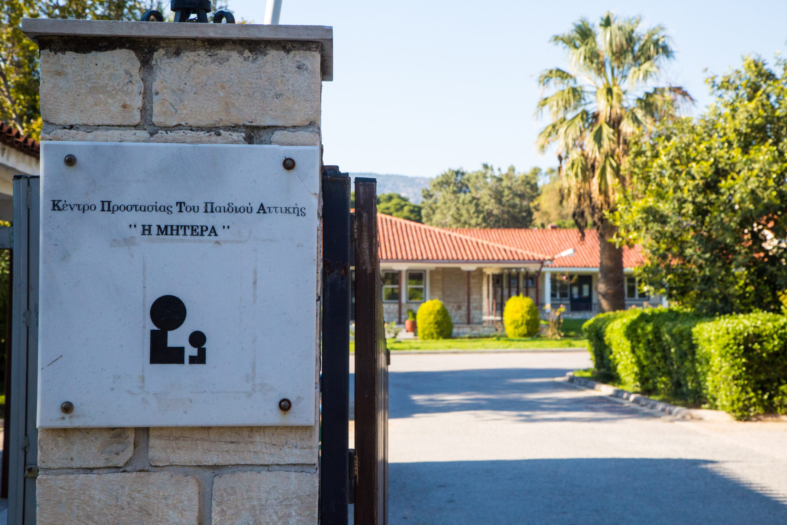 Οι «Γιατροί Καρδιάς» στο Κέντρο Προστασίας του παιδιού Αττικής «Η ΜΗΤΕΡΑ» στο Ίλιον Αττικής,  14.4.2025